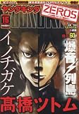 YOUNG KING (ヤングキング)2016年 8/1 号 [雑誌]