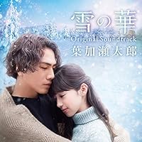 A8 雪の華 プレミアム・エディション 初回仕様 Amazon.co.jp: 雪の華 ブルーレイ プレミアム・エディション
