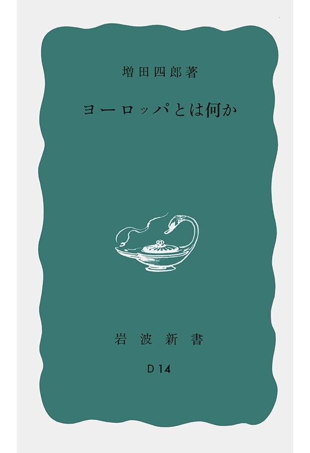 Amazon.co.jp: 世界史概観（上） (岩波新書) : H.G.ウェルズ, 長谷部