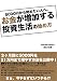 お金が増加する投資生活の始め方