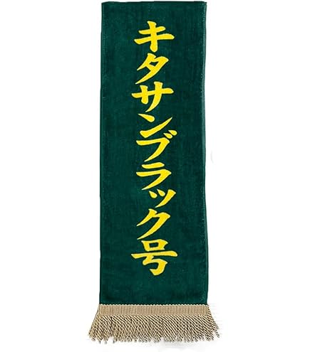 Amazon｜インパクト サラブレッドコレクション 優勝レイ バスタオル 約