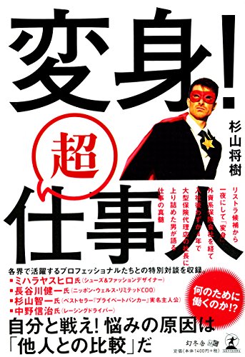 楽天 無料電子書籍 変身! 超仕事人 バイ
