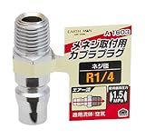 高儀 EARTH MAN メネジ取付用 カプラプラグ R1/4 A1603 20個入