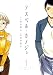 アスペル・カノジョ（１） (コミックＤＡＹＳコミックス)