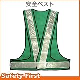 Safety First 寒冷地対応 反射ベスト 60mm 緑メッシュ/白反射