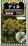 ハーブ 種子 ディル 3ml（イノンド、Dill）