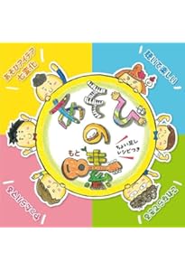 ワクワクあふれだす Hoick CDブック3 ／ (株)ソングブックカフェ