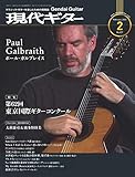 現代ギター20年02月号(No.677)