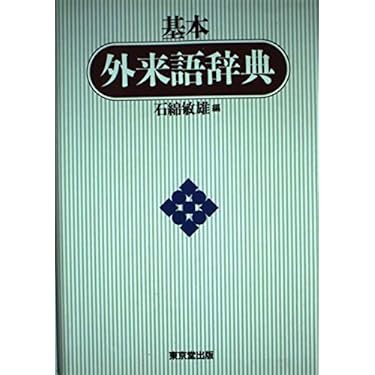 模範常用辞典　経済・経営外来語辞典　希少 レア 入手困難 2冊セットです。 例解学習国語辞典 第十二版 オールカラー / 例解学習漢字辞典 第