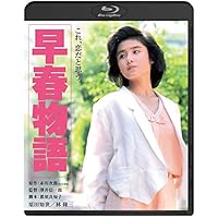 早春物語 角川映画 THE BEST [Blu-ray]