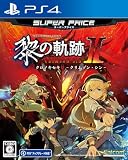 PS4版 英雄伝説 黎の軌跡II スーパープライス