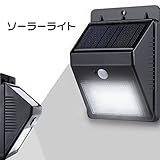 ソーラーライト 8LED 高輝度 センサーライト 玄関ライト ワイヤレス人感センサー 外灯 屋外 3モード 明るさ 庭先 照明 夜間自動点灯 駐車場 ガーデンなど対応 防水