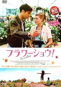 Amazon Co Jp フラワーショウ Dvd Dvd ブルーレイ エマ グリーンウェル トム ヒューズ クリスティン マルツァーノ ヴィヴィアン デ コルシィ