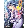 ロウきゅーぶ!(8) (電撃文庫 あ 28-8)