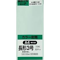 Amazon | キングコーポレーション 封筒 ソフトカラー 長形3号