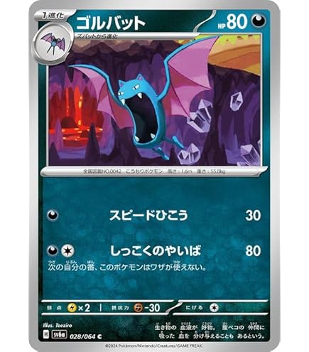 ポケモンカードクロバット 楽天市場】ポケモンカードゲーム クロバット U sv6a 強化拡張パック