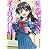 板場広志「社畜と少女の1800日(1)」