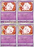 ペロッパフ（ポケモンカードゲーム ソード＆シールドシリーズ 双璧のファイター）4枚セット