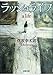 伊坂幸太郎: ラッシュライフ (新潮文庫)