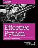 Effective Python ―Pythonプログラムを改良する59項目