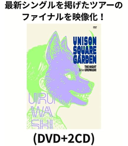 Amazon.co.jp: 【限定特典あり Blu-ray】 UNISON SQUARE GARDEN TOUR