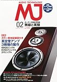 MJ無線と実験 2013年 02月号 [雑誌]