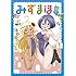 むうりあん「みずまほ ~水着になったら魔法を出せた!~ (1)」