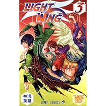 LIGHT WING 3 (ジャンプコミックス) | 神海 英雄 |本 | 通販 | Amazon