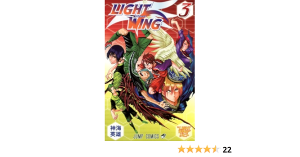 Light Wing 3 ジャンプコミックス 神海 英雄 本 通販 Amazon