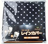 イマージ レインカバー ドット 14759
