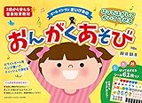 はってはがしてかいてけせる おんがくあそび(シールつき) まいぴあの 【オール イン ワン】