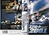 エアポート2001【字幕版】 [VHS]