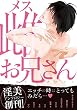 雌お兄さん (ダリアコミックスe)