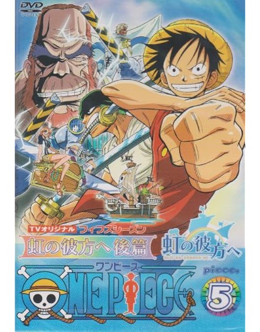 Amazon.co.jp: ONE PIECE ワンピース フィフスシーズン Piece.3