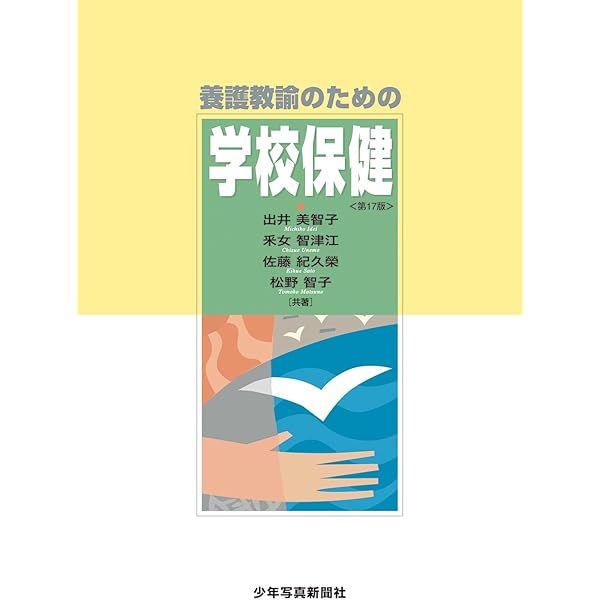 学校保健の仕事に迫る—養護教諭へのメッセージ 学校保健の仕事に迫る—養護教諭へのメッセージ-品質は非常に良い