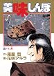 美味しんぼ（１７） (ビッグコミックス)