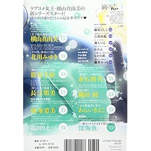 姉系プチコミック 2018年 01 月号 [雑誌]: プチコミック 増刊