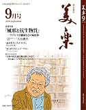 月刊「美楽」2016年9月号
