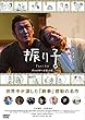 振り子 ディレクターズカット版 (特典なし)[DVD]
