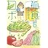 岩岡ヒサエ「孤食ロボット(6)」