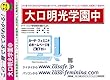 大口明光学園中学校【鹿児島県】 予想・模試4種セット 1割引 (予想問題集A1、直前模試A1、合格模試A1、開運模試A1)