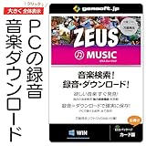 ZEUS MUSIC ～音楽万能 | 音楽検索・録音・ダウンロード！ | カード版 | Win対応