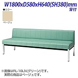 ジョインテックス ロビーチェア 背付 ベージュ W1800×D580×H640(SH380) mm RL-18LN BE