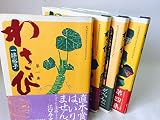 わさび コミック 1-4巻セット (ビッグスピリッツコミックススペシャル)