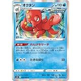 Amazon ポケモンカードゲーム S5r 023 070 オクタン 水 R レア 拡張パック 連撃マスター カードゲーム トランプ おもちゃ