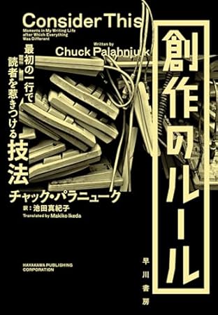 創作のルール: 最初の一行で読者を惹きつける技法