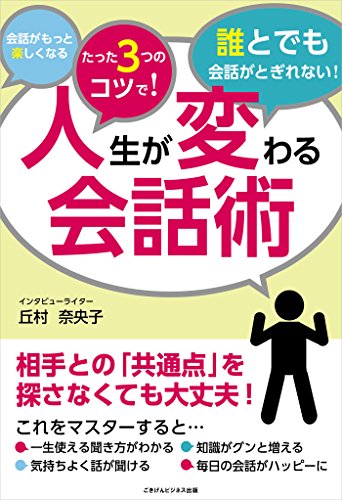 オライリー 無料電子書籍 人生が変わる会話術 バイ