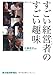 すごい経営者(トップ)のすごい趣味