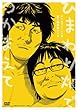 タイムマシーン3号 第3回単独ライブ ひまわり畑でつかまえて [DVD]
