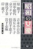 昭和の女優